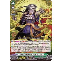 森厳なる薔薇の主グランフィア【RRR】{D-BT09/013}《ストイケイア》