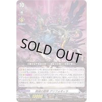 〔状態B〕蝕滅の龍樹グリフォギィラ【RRR】{D-BT09/016}《その他》