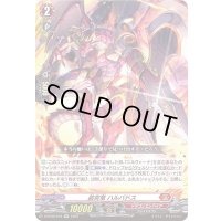 装突竜ハルバドス【RR】{D-BT09/018}《ドラゴンエンパイア》