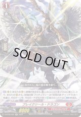 ブレイクシール・ドラゴン【RR】{D-BT09/020}《ドラゴンエンパイア》