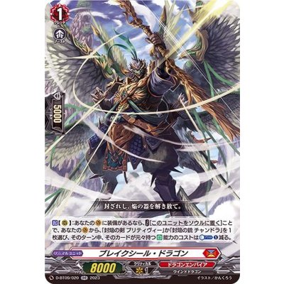 画像1: ブレイクシール・ドラゴン【RR】{D-BT09/020}《ドラゴンエンパイア》