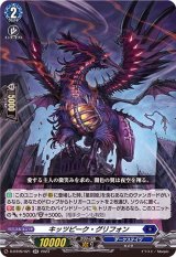〔状態B〕キッツピーク・グリフォン【RR】{D-BT09/021}《ダークステイツ》