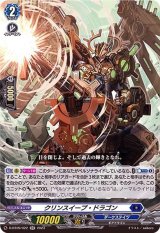〔状態A-〕クリンスイープ・ドラゴン【RR】{D-BT09/022}《ダークステイツ》