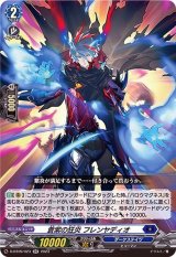 蒼紫の狂炎フレンヤディオ【RR】{D-BT09/023}《ダークステイツ》