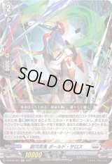 〔状態B〕銀河英勇ボールド・サロス【RR】{D-BT09/027}《ブラントゲート》