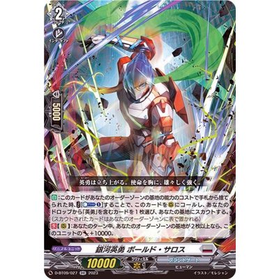 銀河英勇ボールド・サロス【RR】{D-BT09/027}《ブラントゲート》