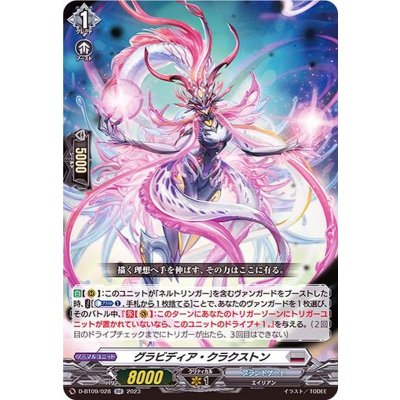 グラビディア・クラクストン【RR】{D-BT09/028}《ブラントゲート》