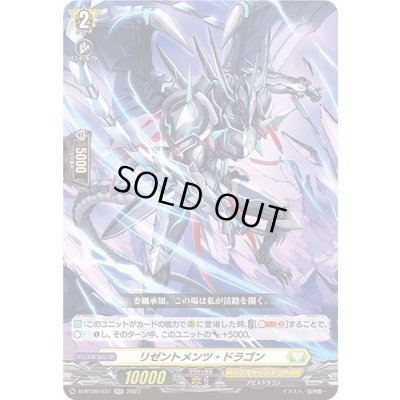 画像1: リゼントメンツ・ドラゴン【RR】{D-BT09/031}《ケテルサンクチュアリ》