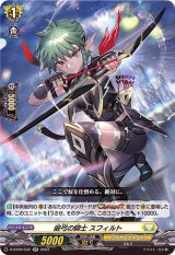〔状態A-〕破弓の騎士スフィルト【RR】{D-BT09/032}《ケテルサンクチュアリ》