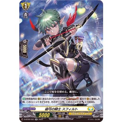 〔状態A-〕破弓の騎士スフィルト【RR】{D-BT09/032}《ケテルサンクチュアリ》