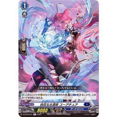 自在なる源泉ユーアチュア【R】{D-BT09/041}《ダークステイツ》