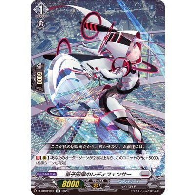 量子回帰のレディフェンサー【R】{D-BT09/045}《ブラントゲート》