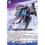 強襲飛翔母艦リューベツァール【R】{D-BT09/047}《ブラントゲート》