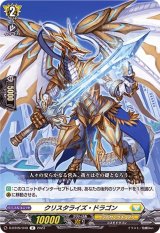 クリスタライズ・ドラゴン【R】{D-BT09/049}《ケテルサンクチュアリ》