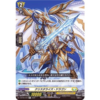 クリスタライズ・ドラゴン【R】{D-BT09/049}《ケテルサンクチュアリ》