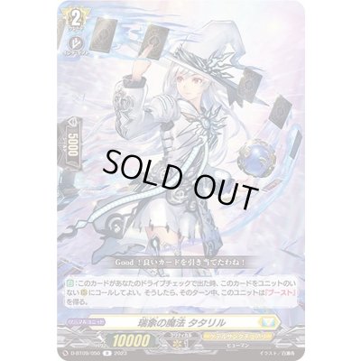 画像1: 瑞象の魔法タタリル【R】{D-BT09/050}《ケテルサンクチュアリ》