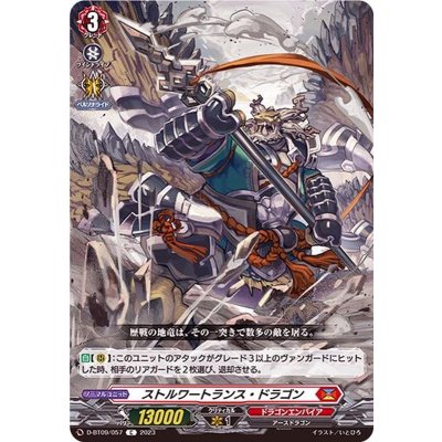 ストルワートランス・ドラゴン【C】{D-BT09/057}《ドラゴンエンパイア》