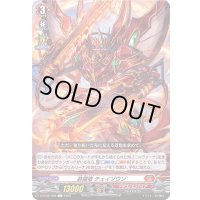 装鋸竜チェイゾウン【C】{D-BT09/058}《ドラゴンエンパイア》