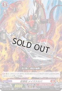 装擲竜メイズナルバ【C】{D-BT09/062}《ドラゴンエンパイア》