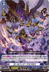 ロールニック・ケルベロス【C】{D-BT09/066}《ダークステイツ》
