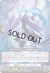 〔状態B〕星刻姫シュアト_スパーダ【C】{D-BT09/070}《ダークステイツ》
