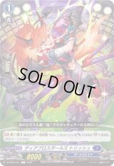 ディアブロスガールズトリッシュ【C】{D-BT09/071}《ダークステイツ》