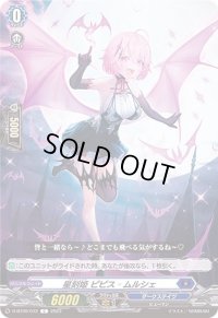星刻姫ピピス_ムルシェ【C】{D-BT09/072}《ダークステイツ》