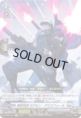 葬空死団ザクセン・アウスフュール【C】{D-BT09/074}《ブラントゲート》