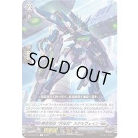 葬空死団天死光ステルヴェイン【C】{D-BT09/075}《ブラントゲート》