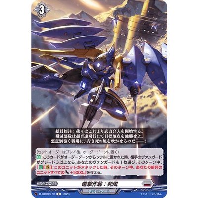画像1: 電撃作戦：死風【C】{D-BT09/079}《ブラントゲート》