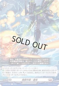 爆撃作戦：塵来【C】{D-BT09/080}《ブラントゲート》