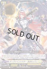 ディヴァインシスターあまれってぃ【C】{D-BT09/081}《ケテルサンクチュアリ》