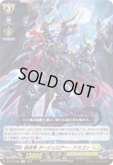 破戒竜ダージュロアー・ドラゴン【C】{D-BT09/082}《ケテルサンクチュアリ》