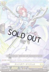 カットオフ・エンジェル【C】{D-BT09/085}《ケテルサンクチュアリ》