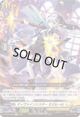 ディヴァインシスターすぷもーね【C】{D-BT09/088}《ケテルサンクチュアリ》