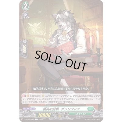 画像1: 俊英の賢狼グランフィア【C】{D-BT09/092}《ストイケイア》