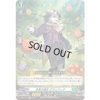 画像1: 未来の領主グランフィア【C】{D-BT09/094}《ストイケイア》