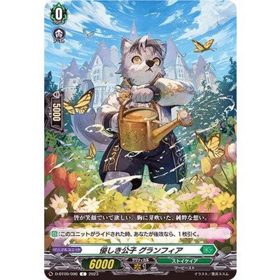 優しき公子グランフィア【C】{D-BT09/096}《ストイケイア》