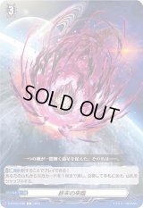 終末の来臨【C】{D-BT09/098}《その他》
