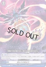 終わりの始まり【C】{D-BT09/100}《その他》