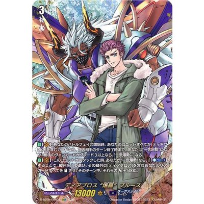 〔状態A-〕ディアブロス爆轟ブルース【DSR】{D-BT09/DSR01}《ダークステイツ》