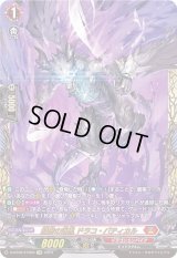 〔状態B〕龍樹の落胤ドラコ・バティカル【FFR】{D-BT09/FFR03}《ドラゴンエンパイア》