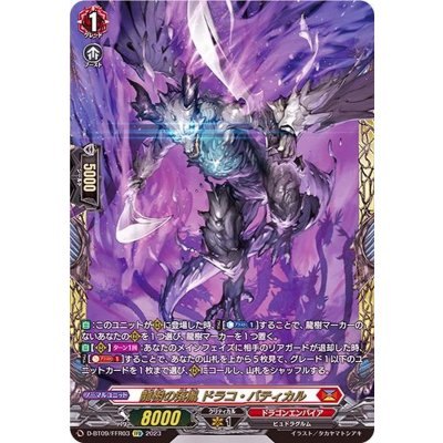 龍樹の落胤ドラコ・バティカル【FFR】{D-BT09/FFR03}《ドラゴンエンパイア》