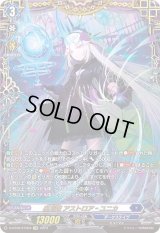 〔状態C〕星刻姫アストロア_ユニカ【FFR】{D-BT09/FFR04}《ダークステイツ》