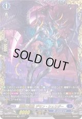 〔状態B〕龍樹の落胤デモン・シェリダー【FFR】{D-BT09/FFR06}《ダークステイツ》