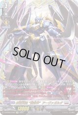 〔状態A-〕葬空死団裂空神アーヴァガルダ【FFR】{D-BT09/FFR07}《ブラントゲート》