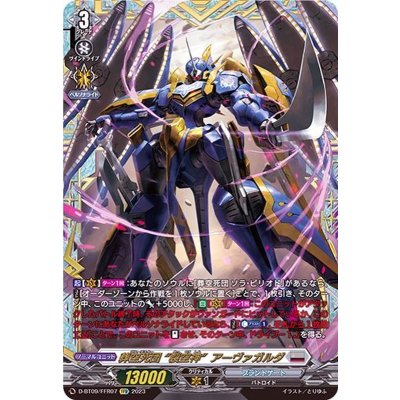 画像1: 葬空死団裂空神アーヴァガルダ【FFR】{D-BT09/FFR07}《ブラントゲート》