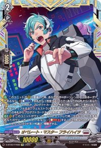 〔状態A-〕オペレート・マスターフライハイツ【FFR】{D-BT09/FFR08}《ブラントゲート》