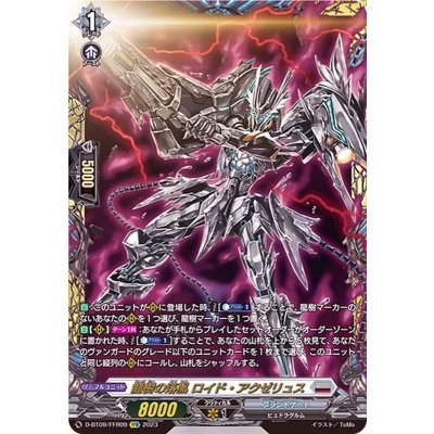 龍樹の落胤ロイド・アクゼリュス【FFR】{D-BT09/FFR09}《ブラントゲート》