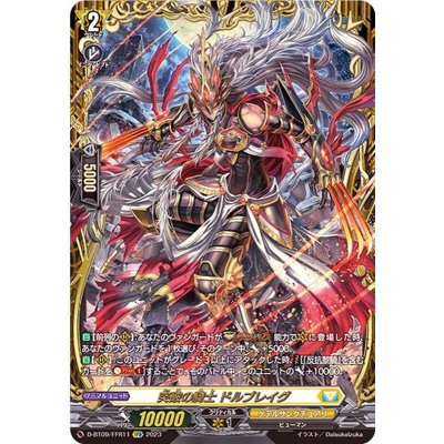 〔状態A-〕突破の騎士ドルブレイグ【FFR】{D-BT09/FFR11}《ケテルサンクチュアリ》